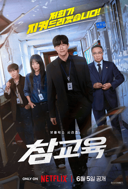 Sinopsis, dan Daftar Pemain Drama Korea Teach You a Lesson